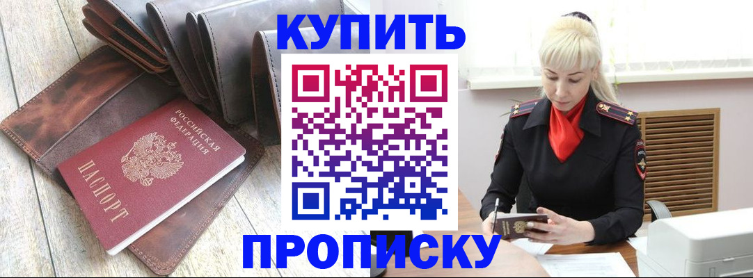 прописка штамп в Долгопрудном