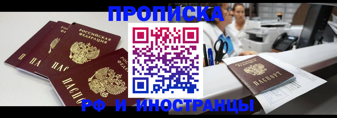 прописка для военкомата в Долгопрудном