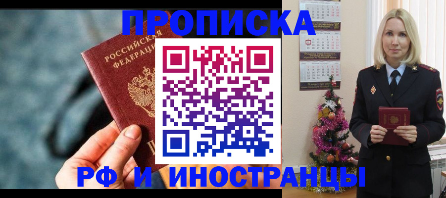 временная регистрация надежно в Долгопрудном