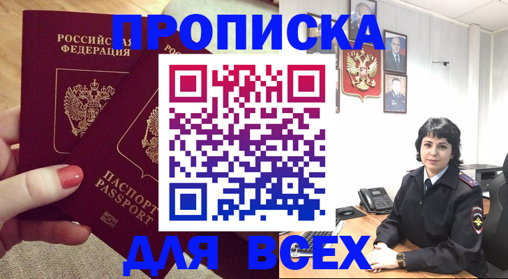 прописка ребенка в Долгопрудном