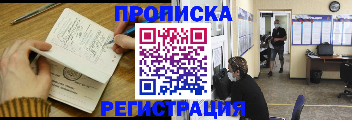 прописка для кредита в Долгопрудном