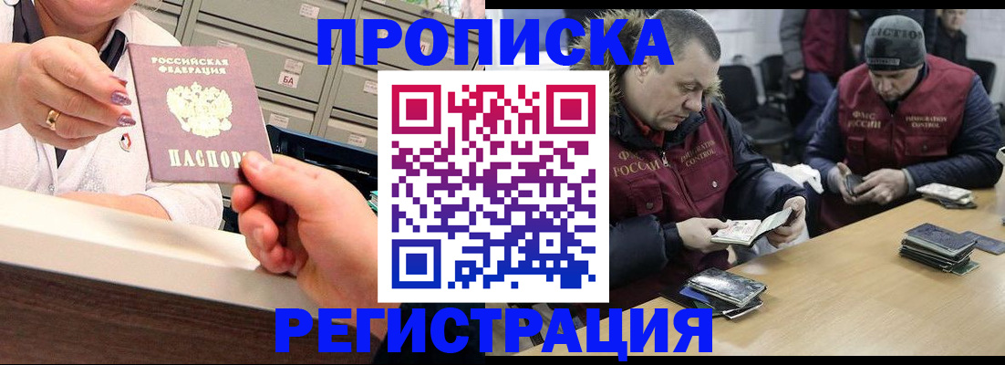 регистрация в Долгопрудном